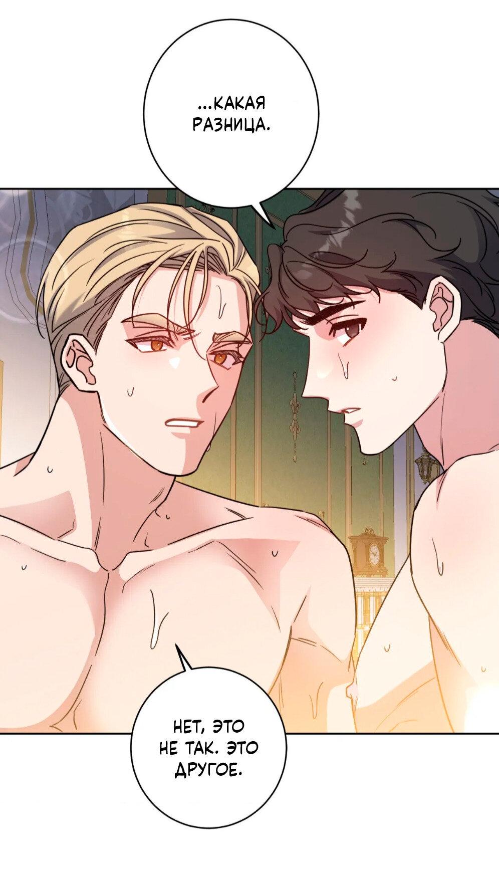 Манга Всё начинается с Исаака - Глава 59 Страница 40