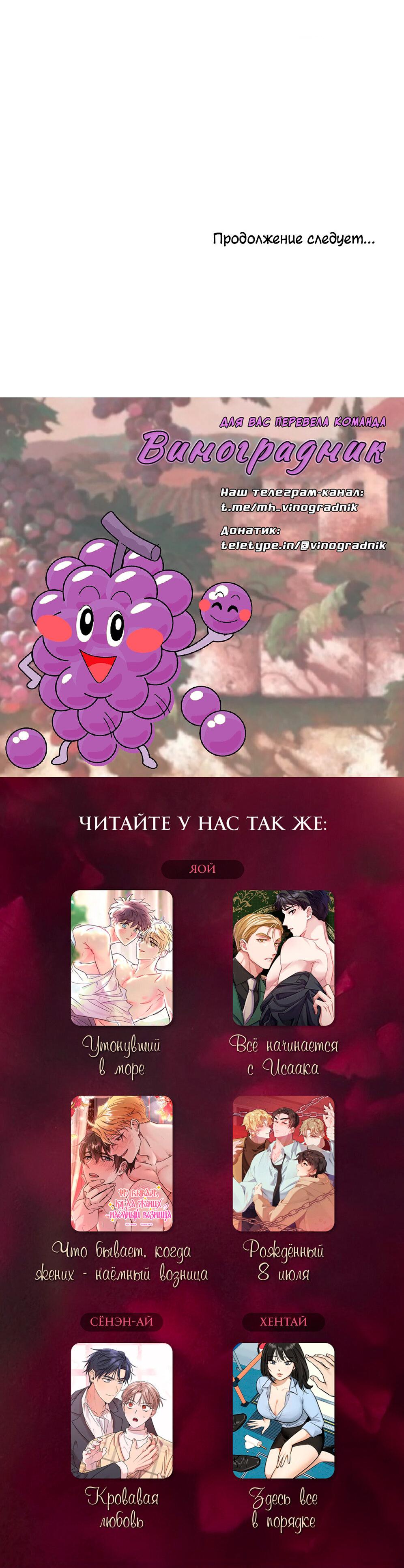 Манга Всё начинается с Исаака - Глава 59 Страница 77