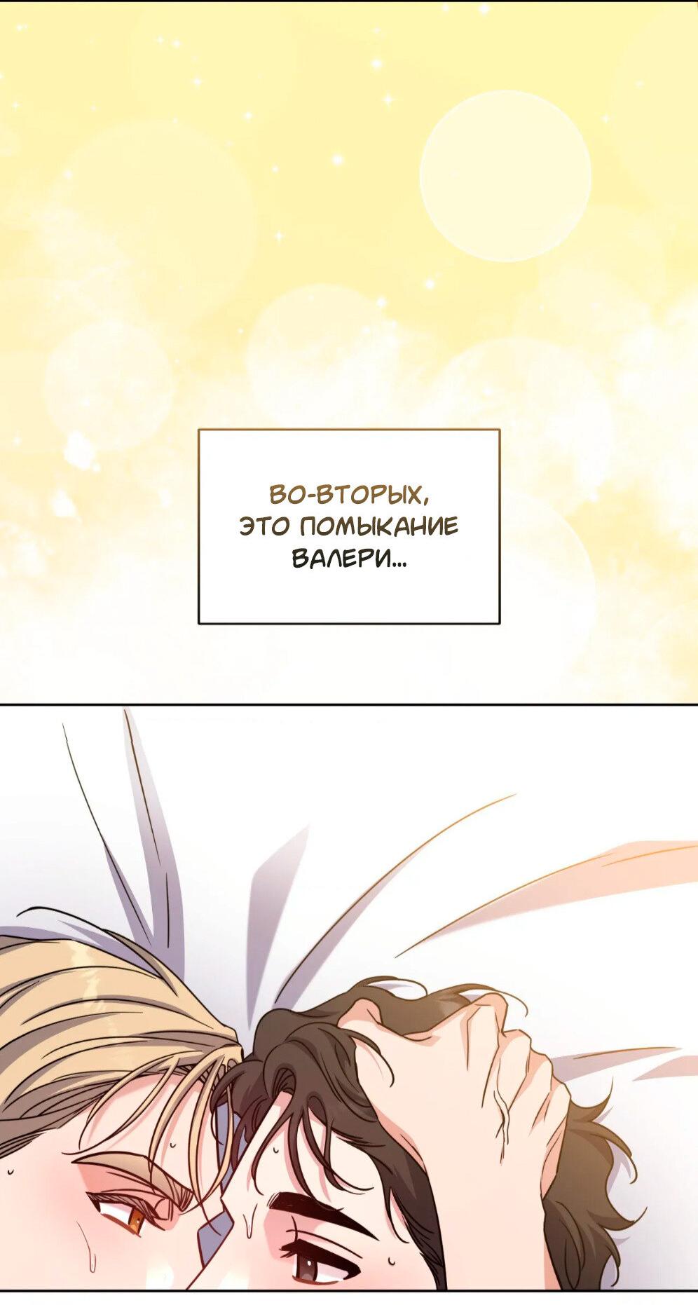 Манга Всё начинается с Исаака - Глава 59 Страница 58