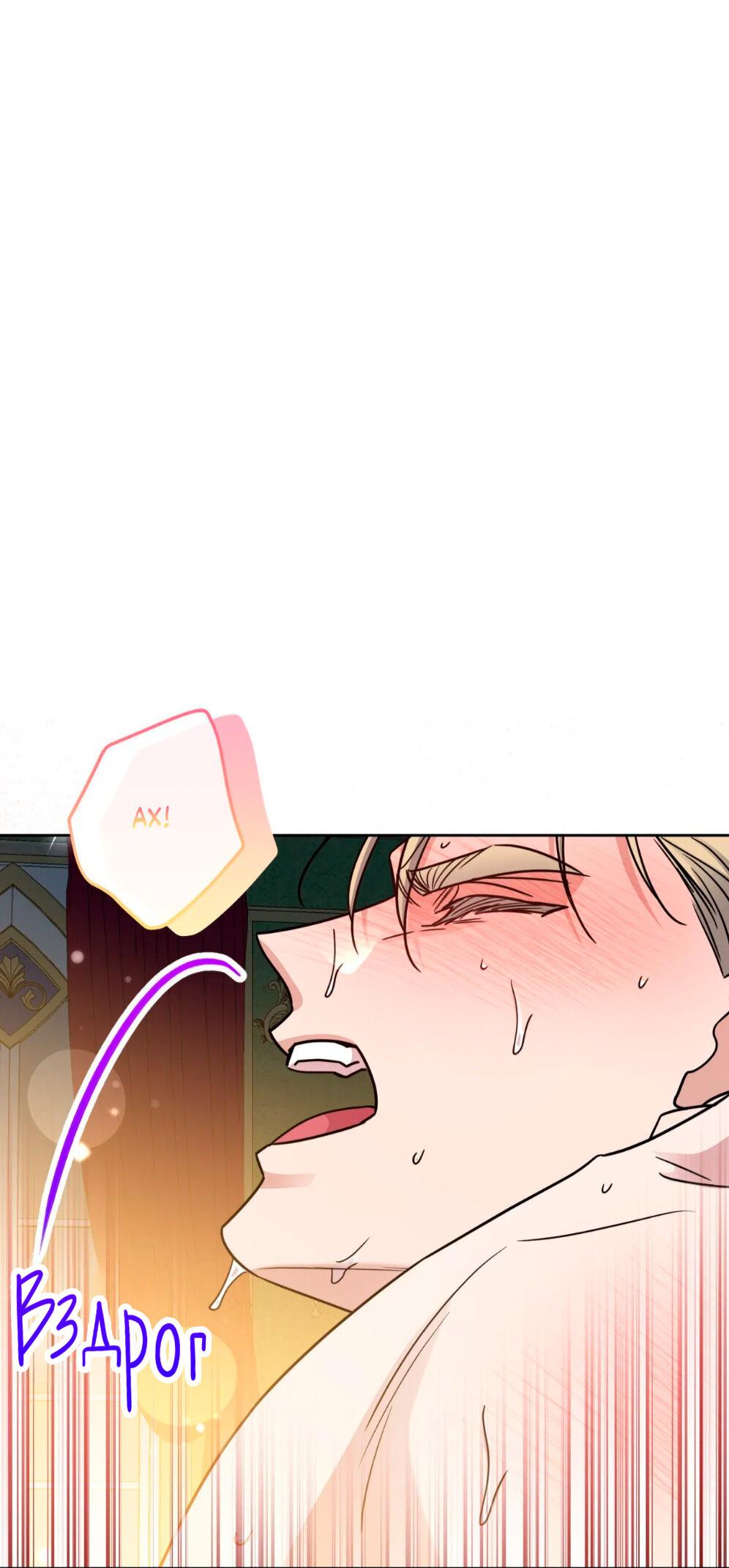 Манга Всё начинается с Исаака - Глава 59 Страница 24