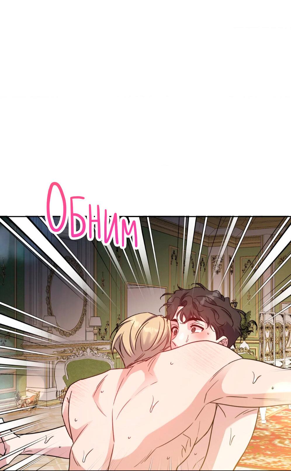 Манга Всё начинается с Исаака - Глава 59 Страница 50