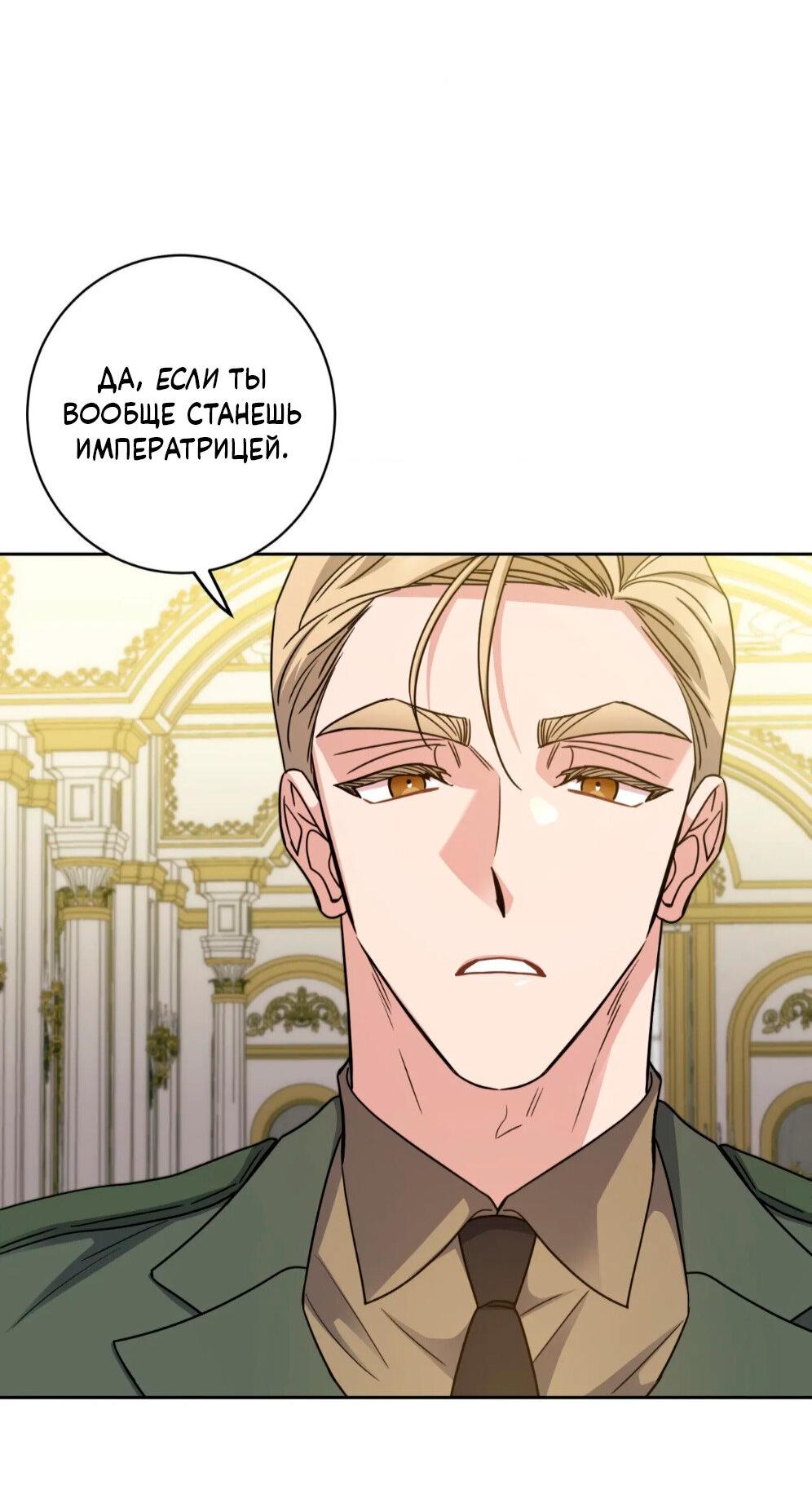 Манга Всё начинается с Исаака - Глава 59 Страница 69