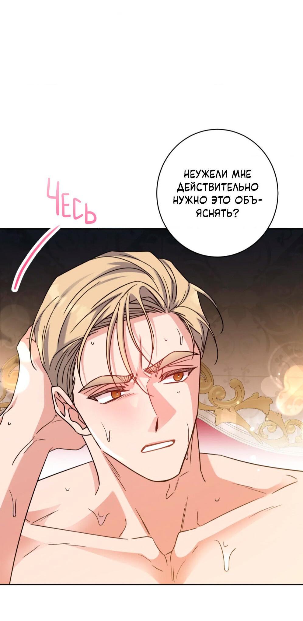 Манга Всё начинается с Исаака - Глава 59 Страница 37