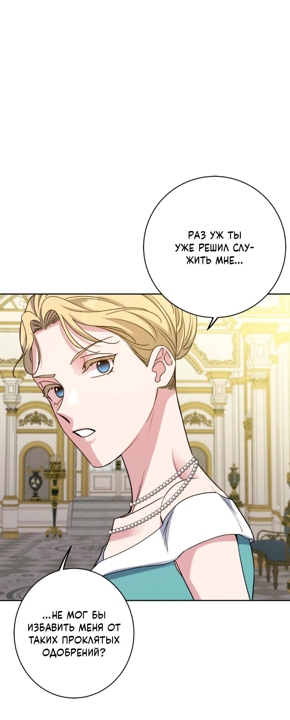 Манга Всё начинается с Исаака - Глава 59 Страница 70