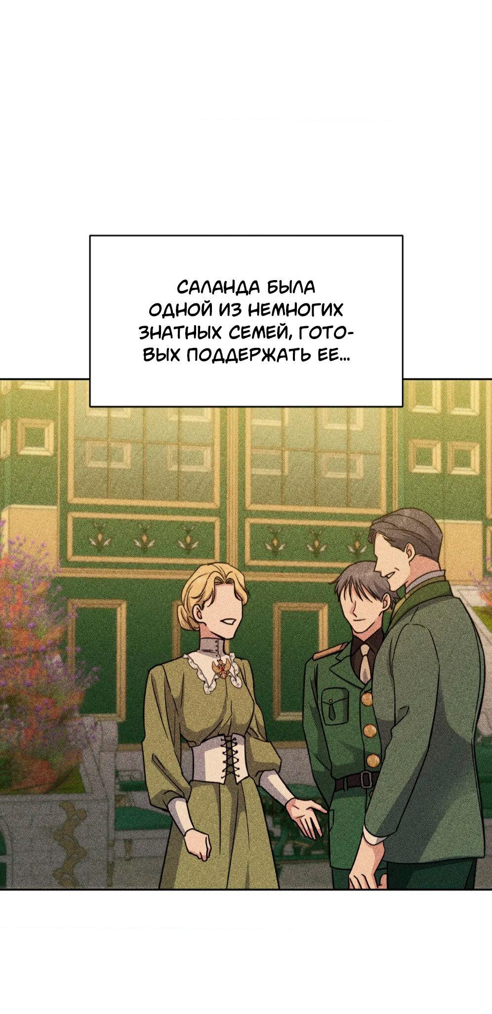 Манга Всё начинается с Исаака - Глава 59 Страница 66