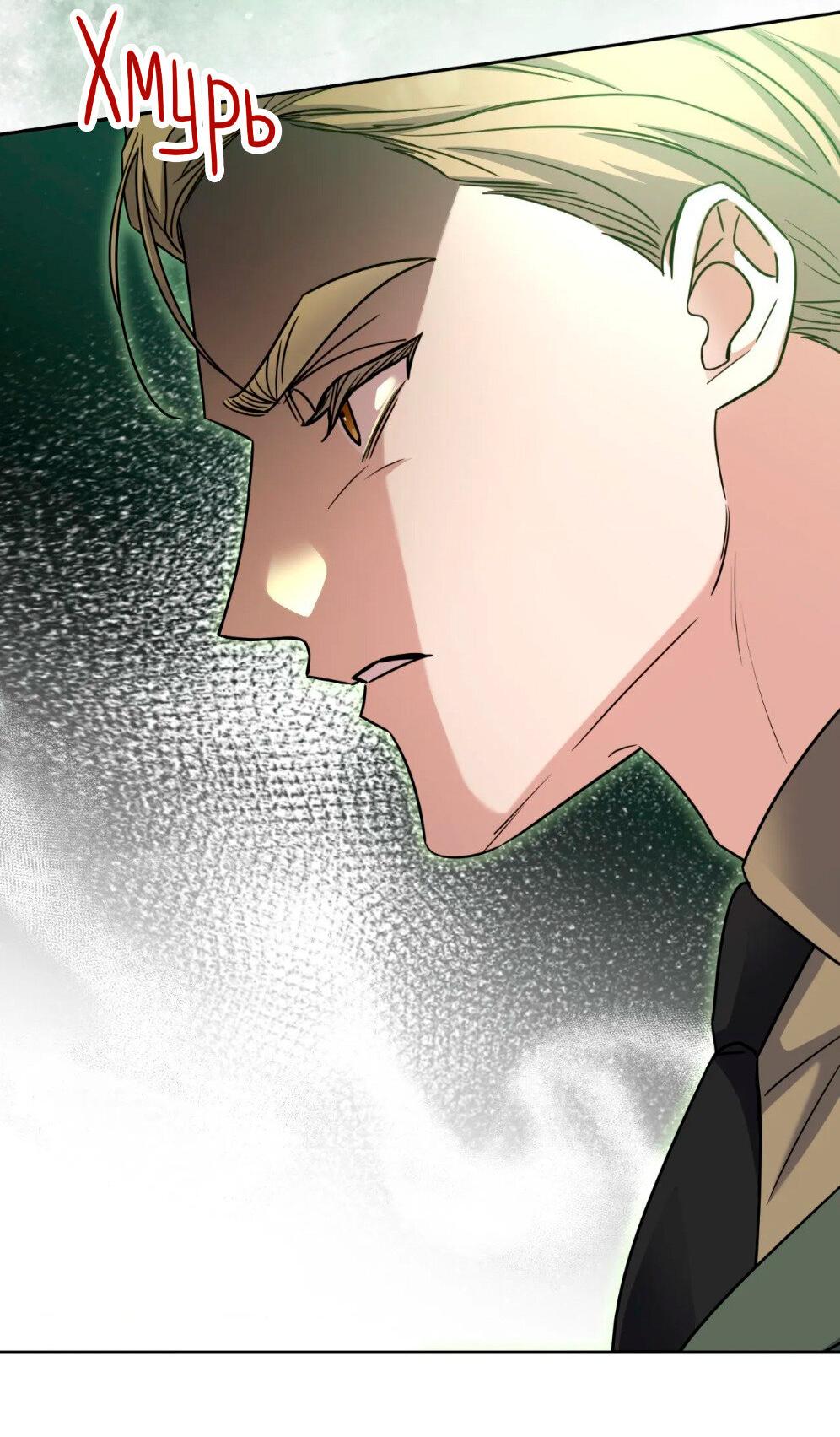 Манга Всё начинается с Исаака - Глава 59 Страница 76