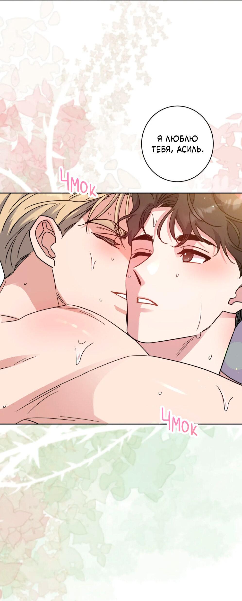 Манга Всё начинается с Исаака - Глава 59 Страница 52