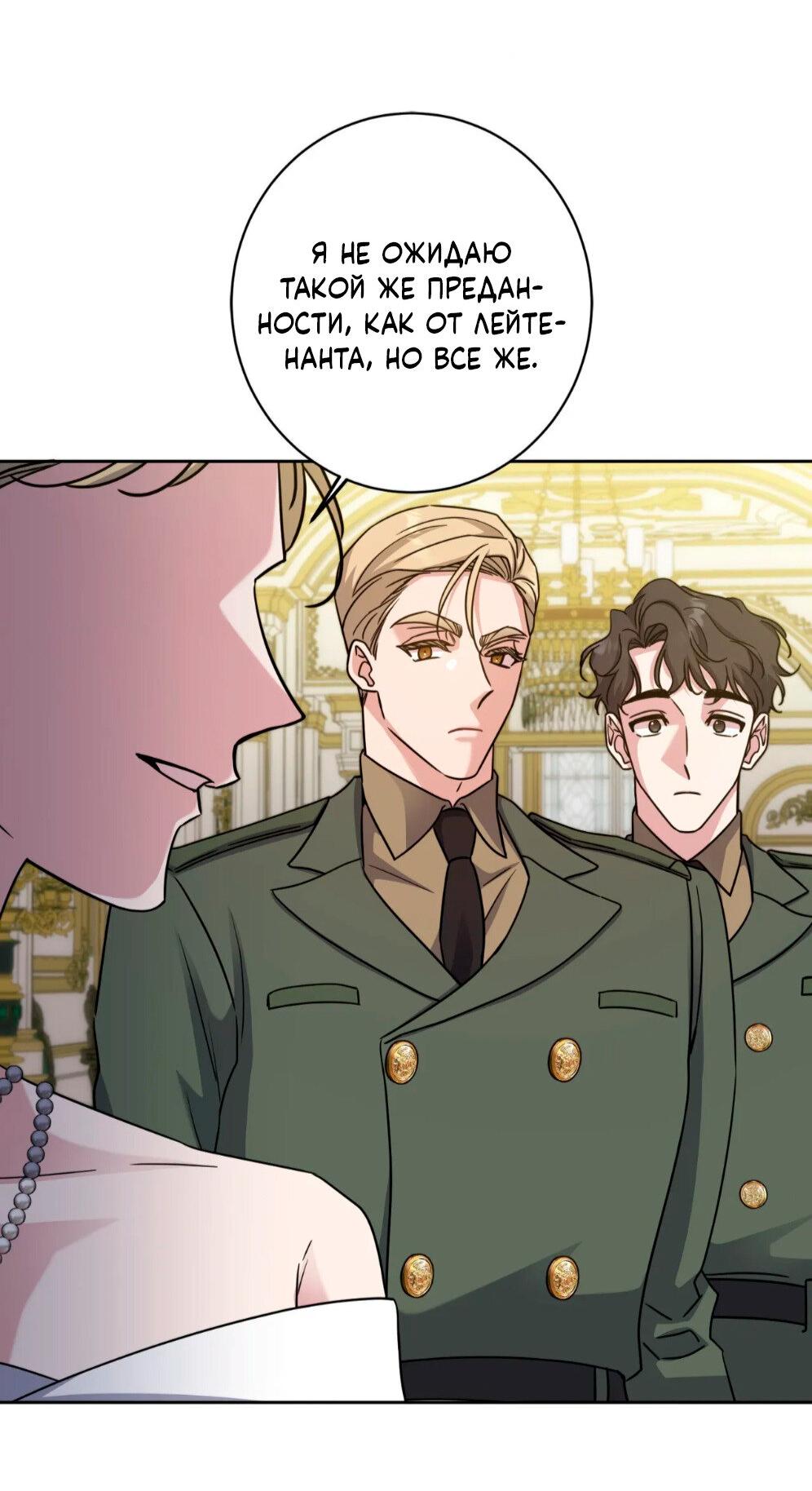 Манга Всё начинается с Исаака - Глава 59 Страница 71