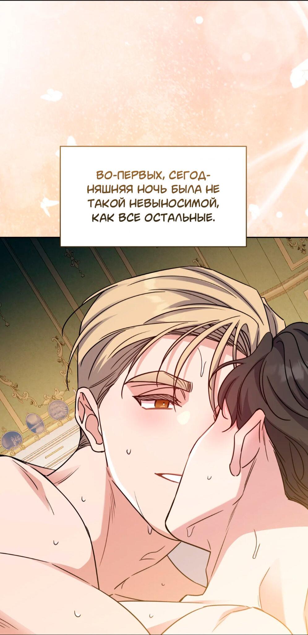 Манга Всё начинается с Исаака - Глава 59 Страница 57