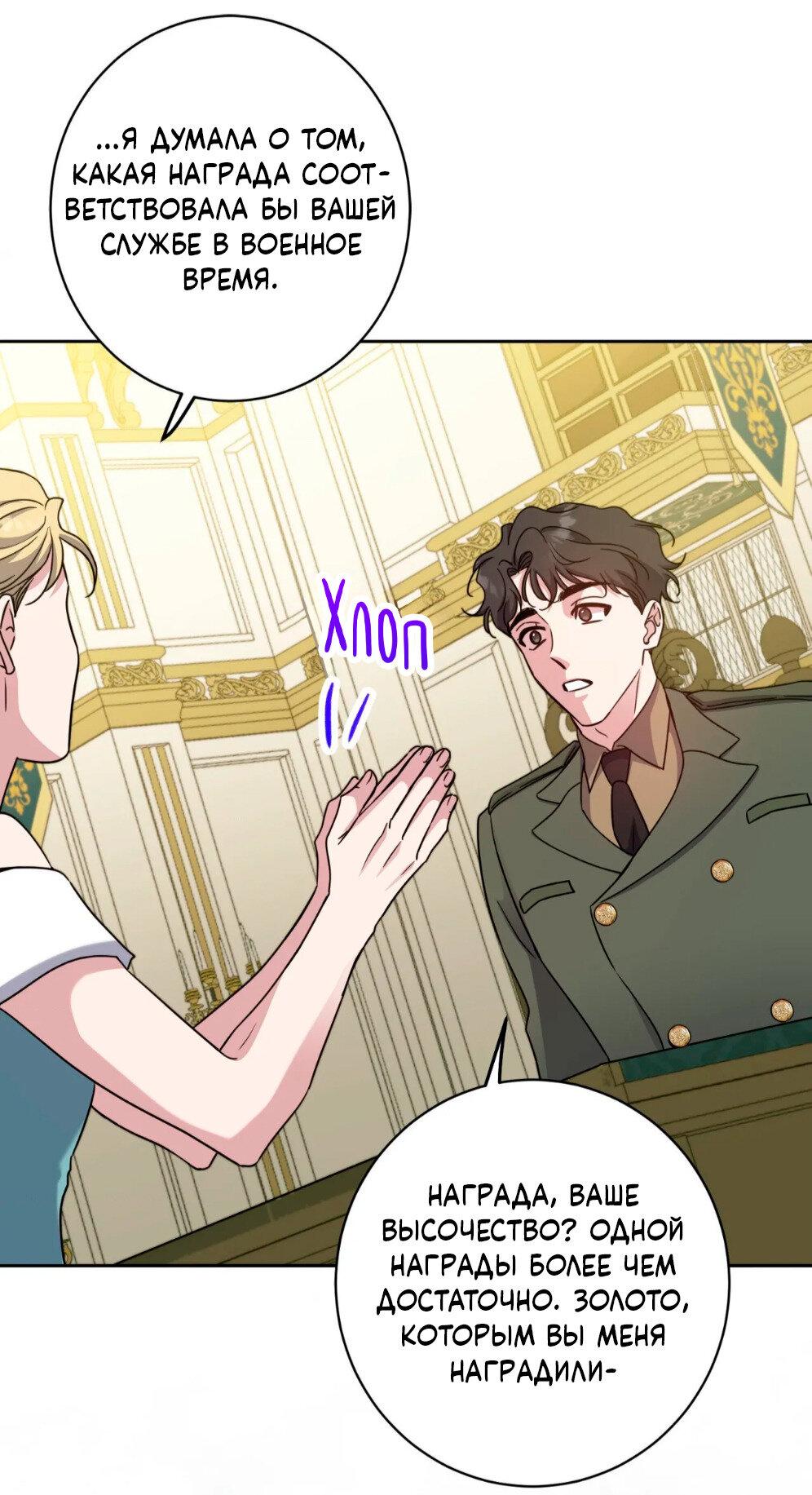 Манга Всё начинается с Исаака - Глава 59 Страница 74