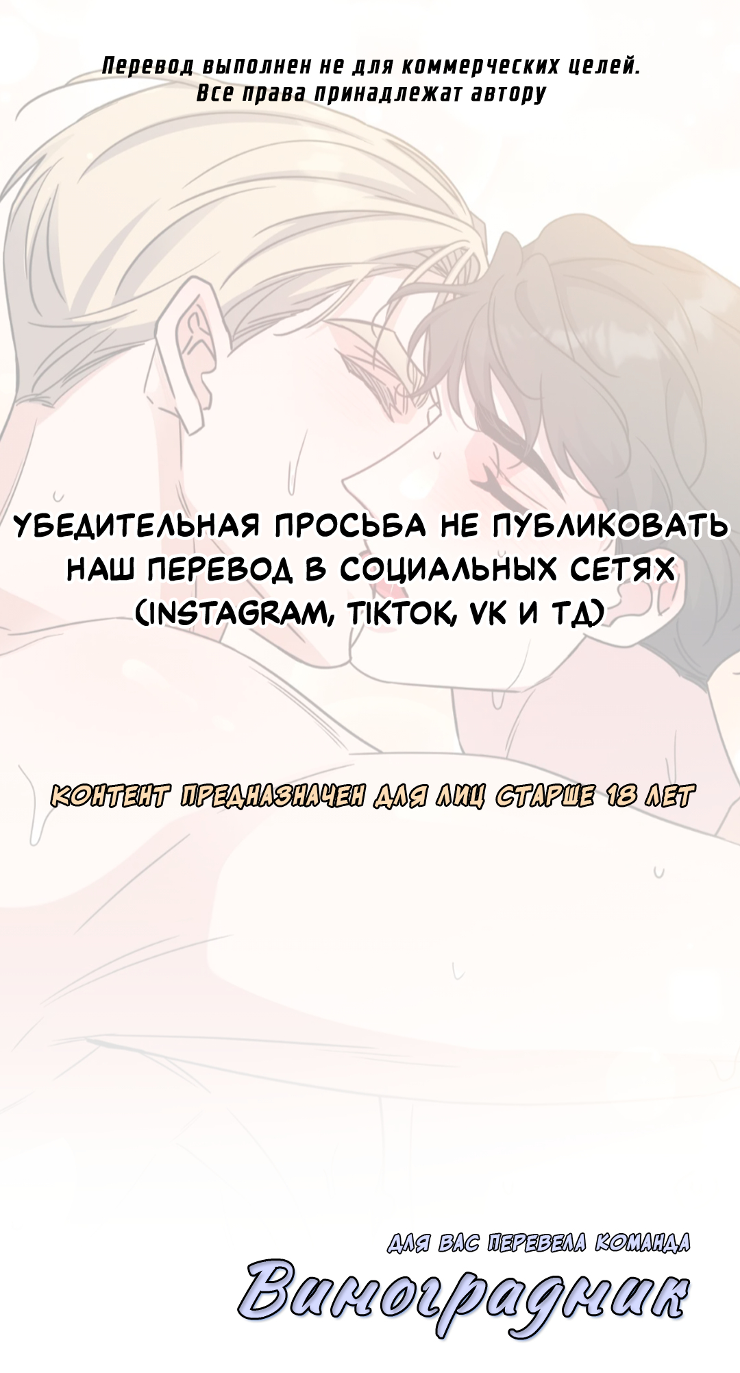 Манга Всё начинается с Исаака - Глава 59 Страница 1