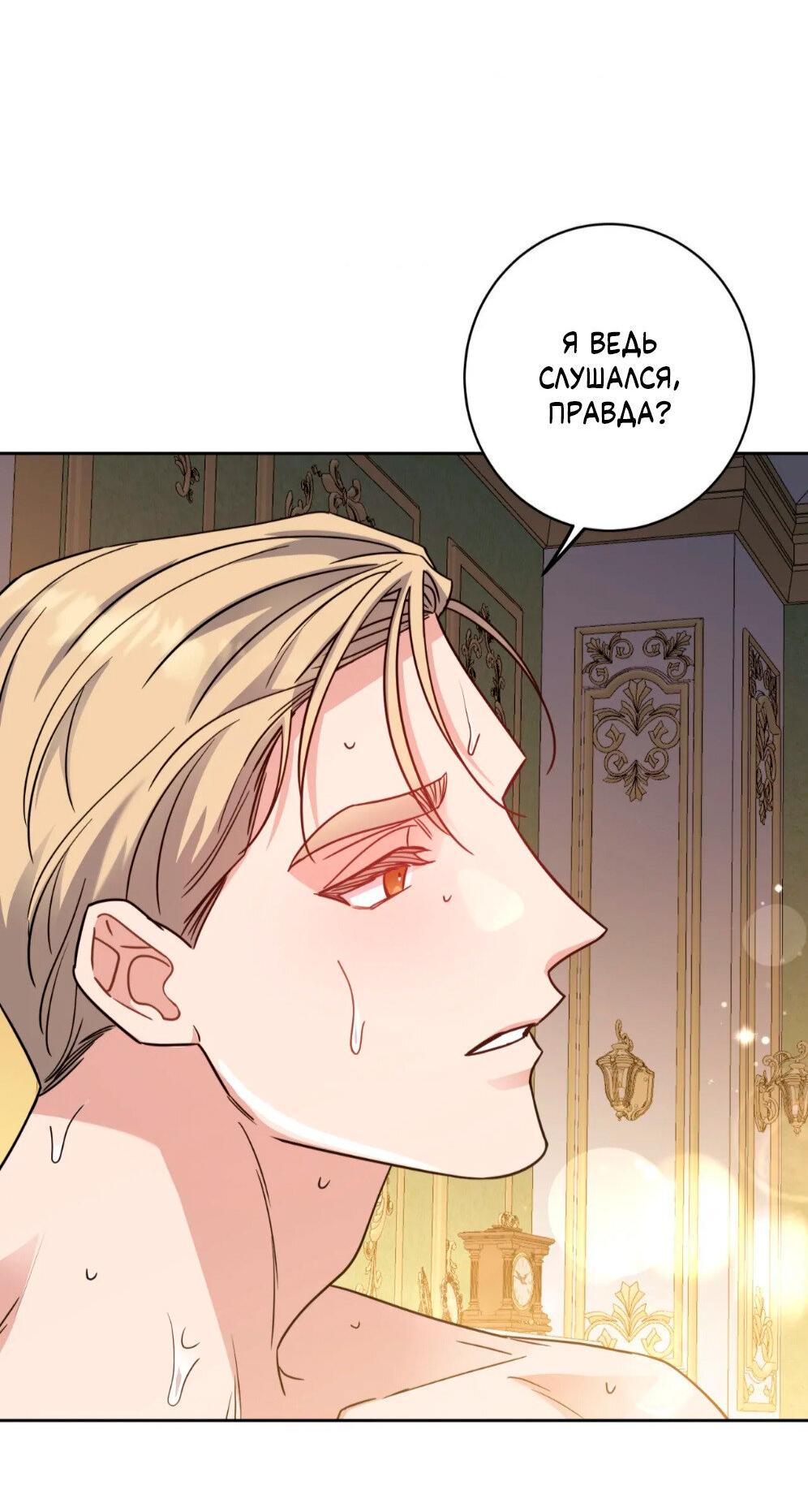 Манга Всё начинается с Исаака - Глава 59 Страница 43