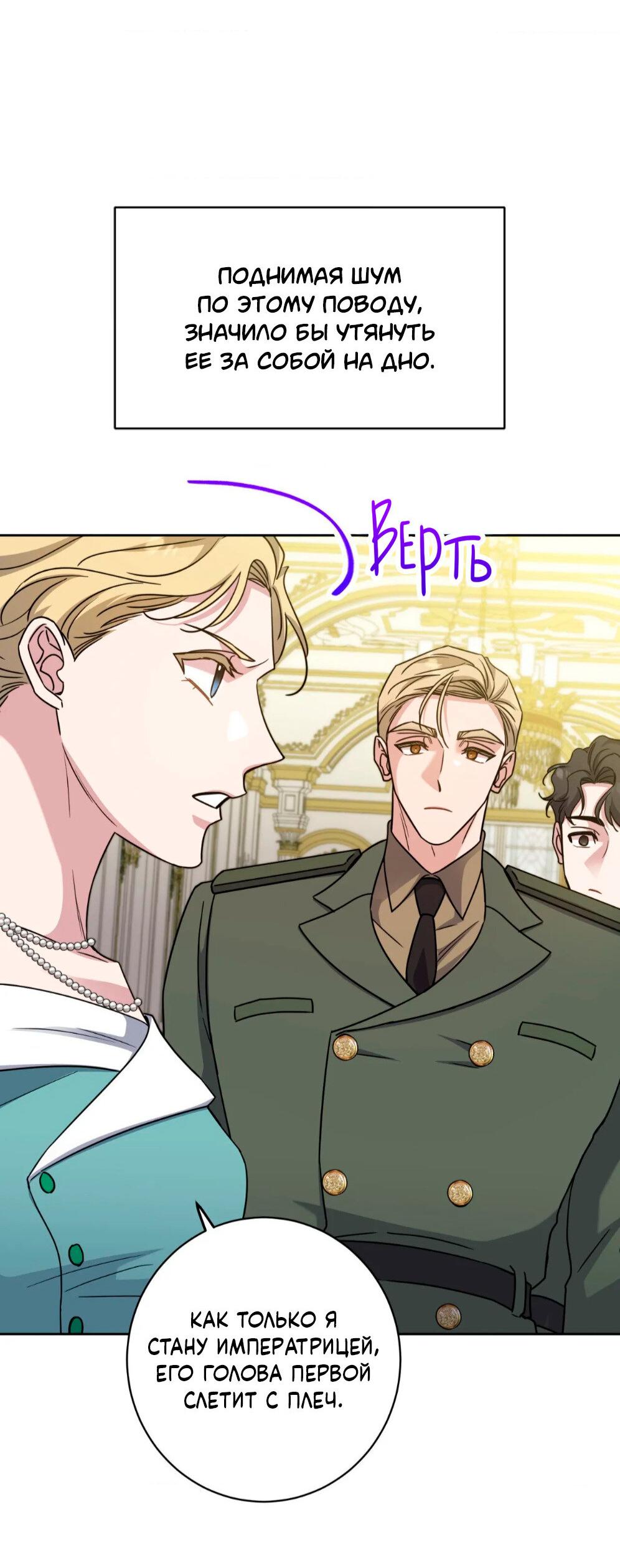 Манга Всё начинается с Исаака - Глава 59 Страница 68