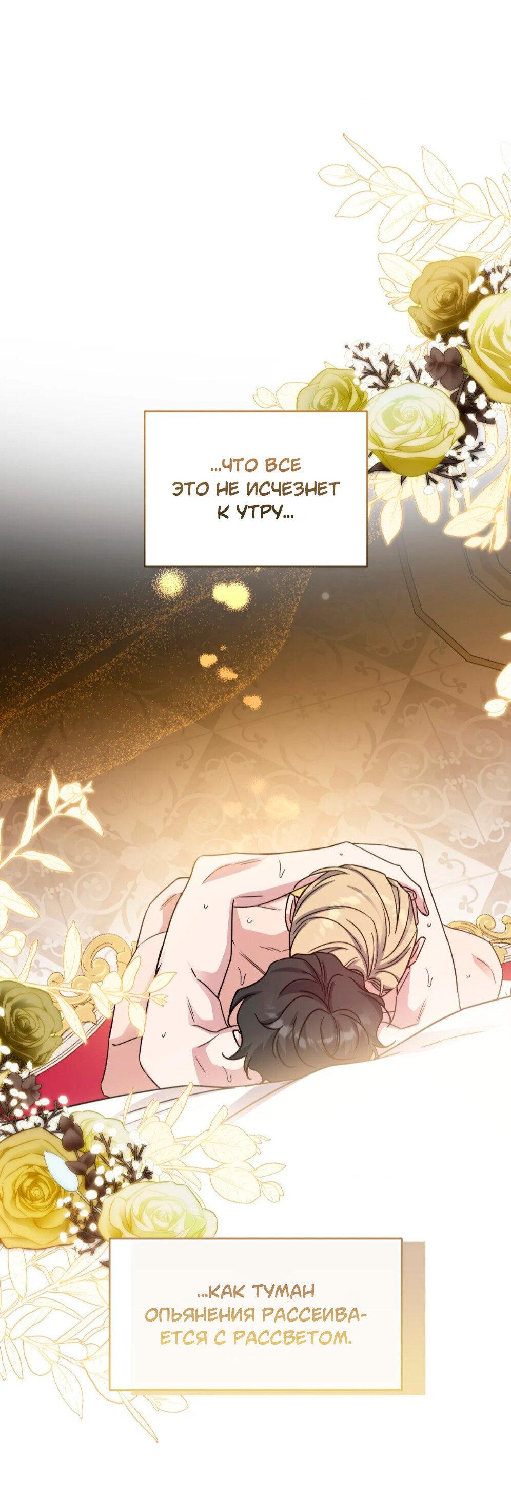 Манга Всё начинается с Исаака - Глава 59 Страница 61