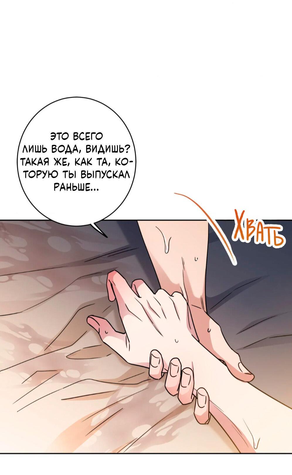 Манга Всё начинается с Исаака - Глава 59 Страница 36