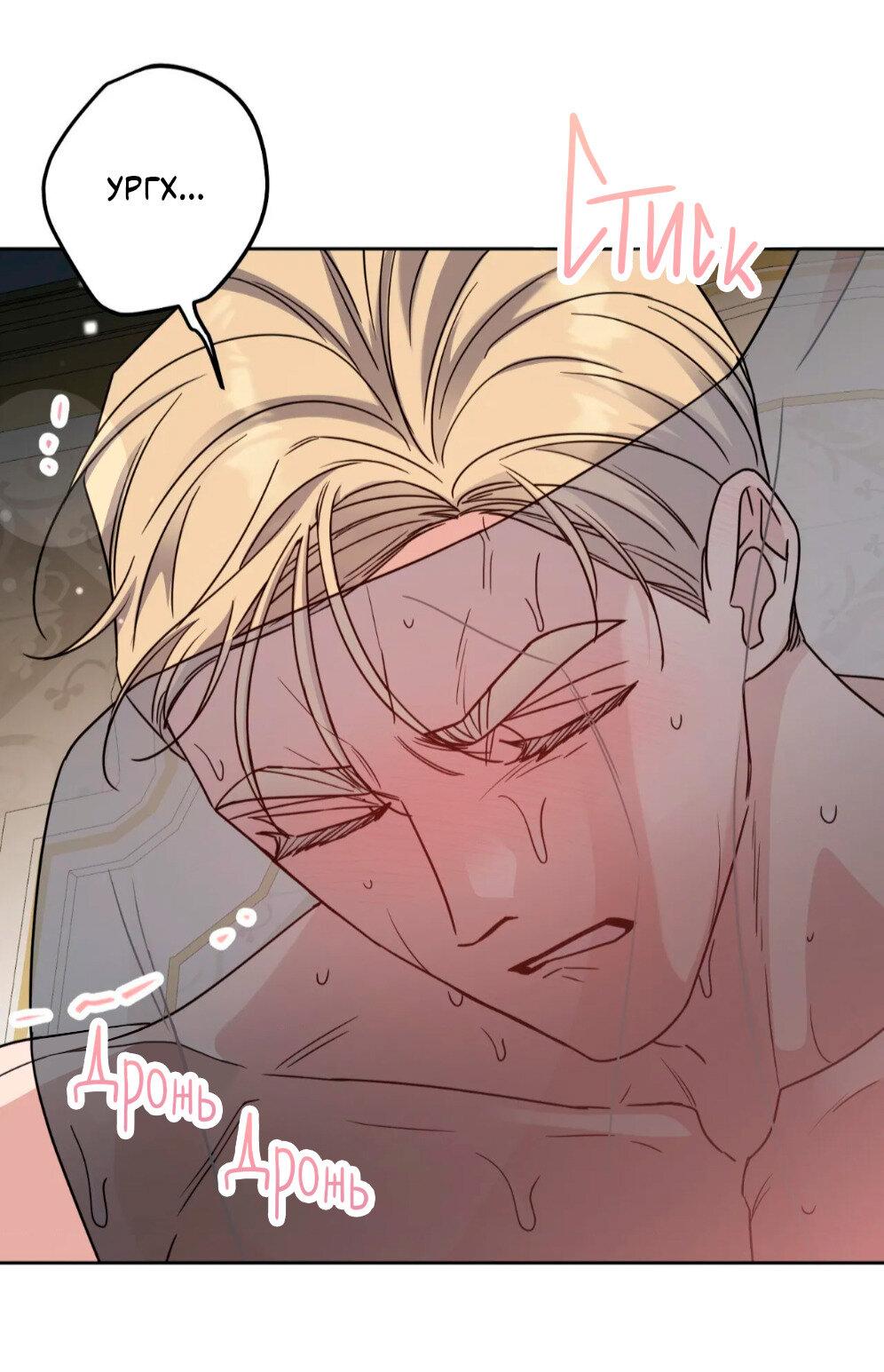 Манга Всё начинается с Исаака - Глава 59 Страница 28