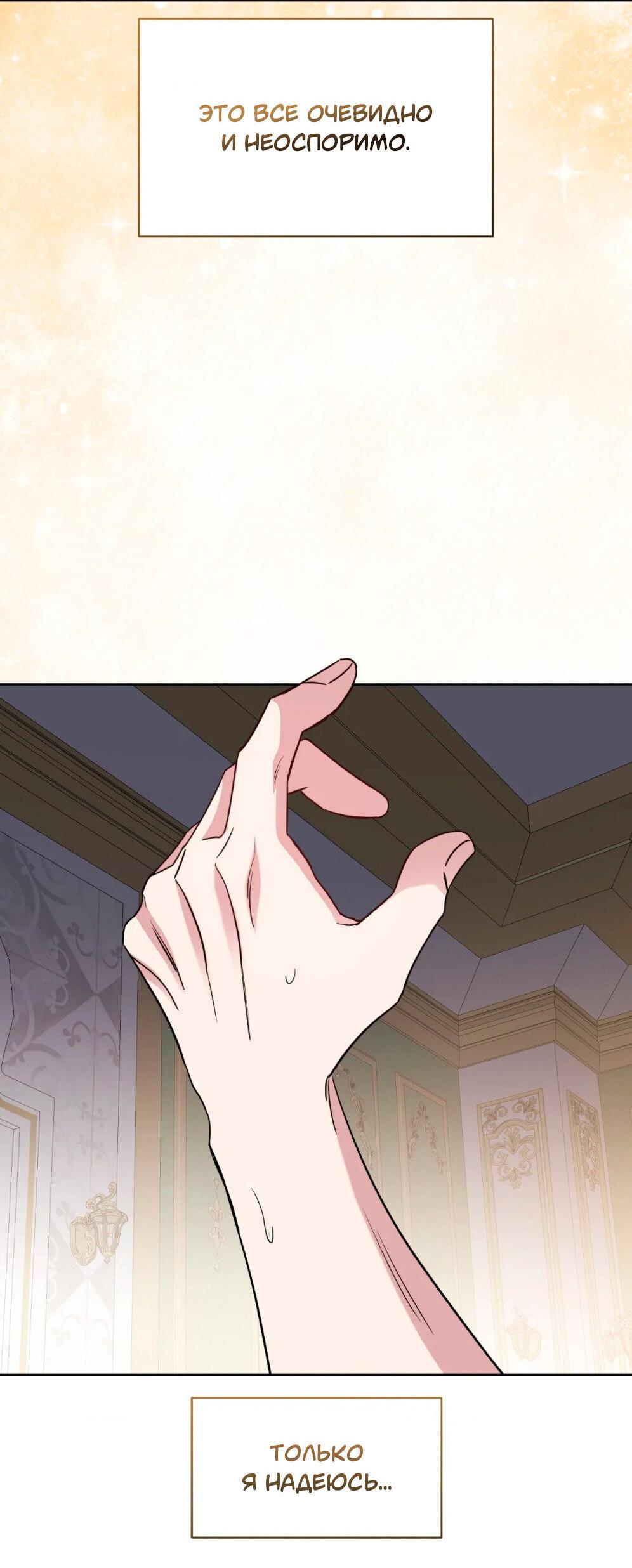 Манга Всё начинается с Исаака - Глава 59 Страница 60