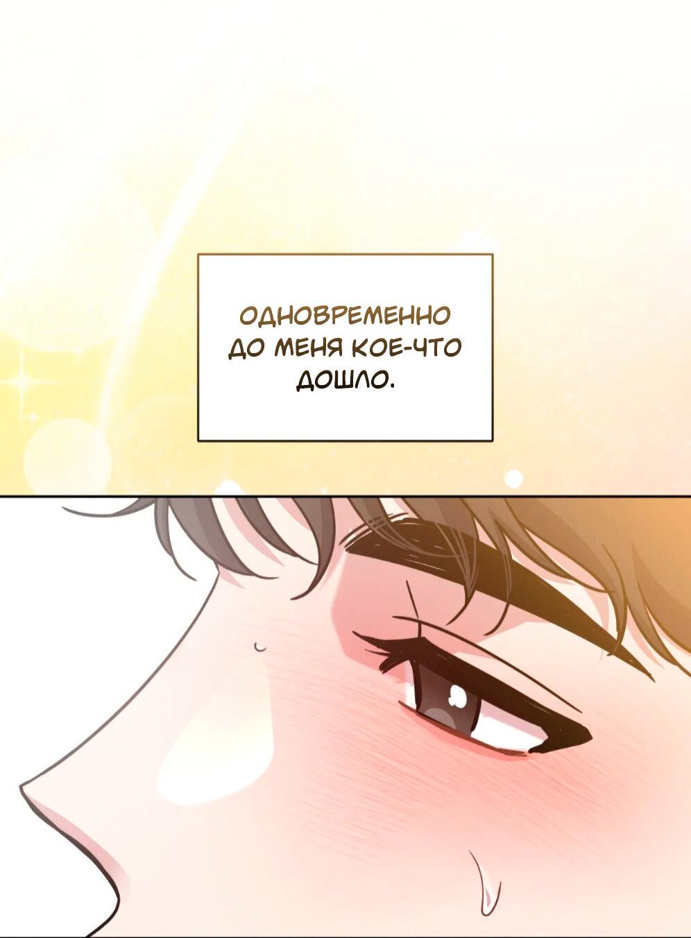 Манга Всё начинается с Исаака - Глава 59 Страница 56