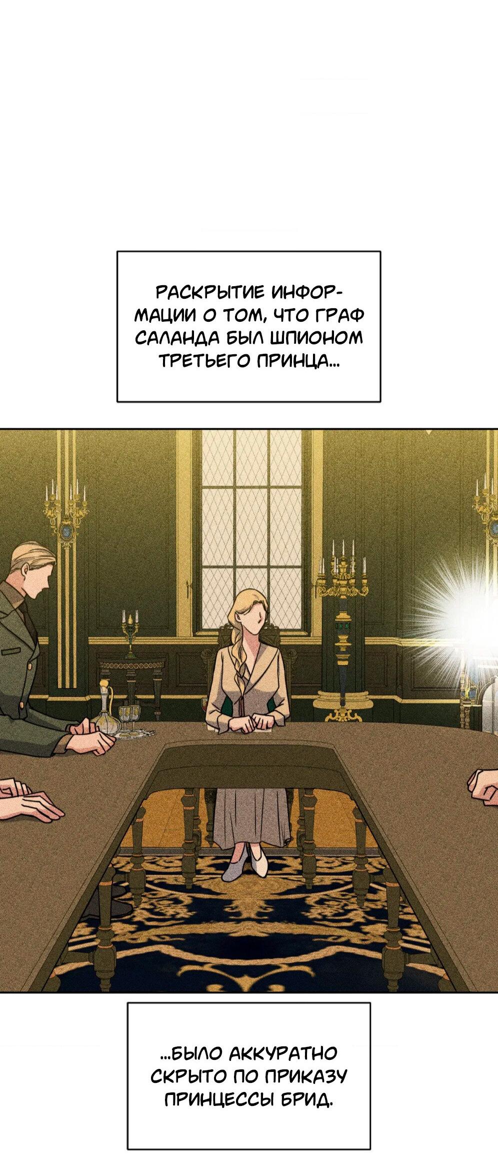 Манга Всё начинается с Исаака - Глава 59 Страница 65