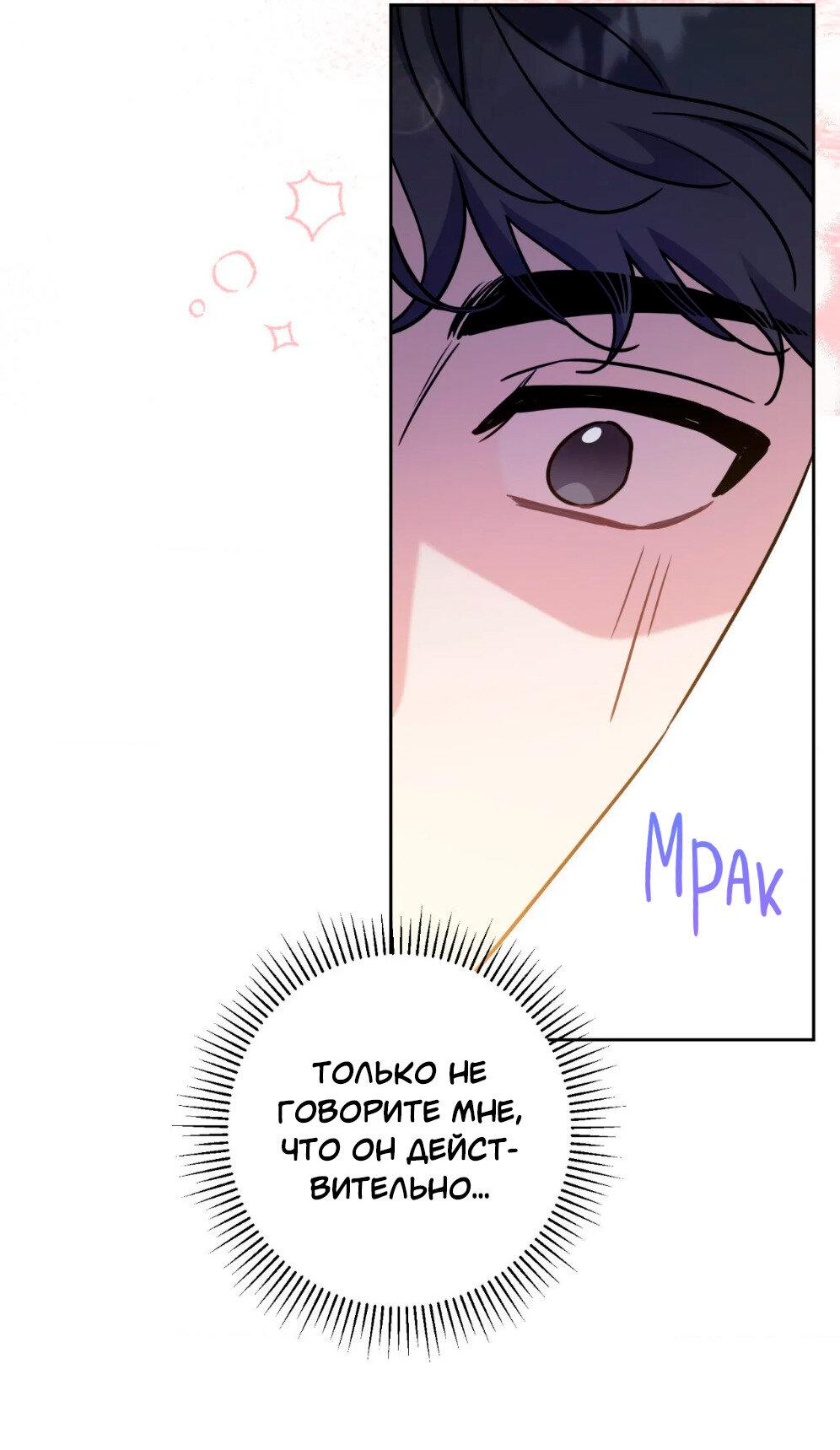 Манга Всё начинается с Исаака - Глава 59 Страница 26