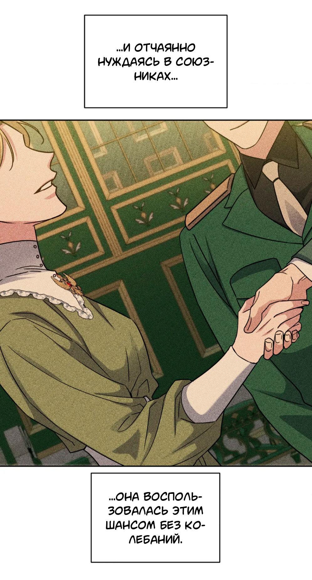 Манга Всё начинается с Исаака - Глава 59 Страница 67