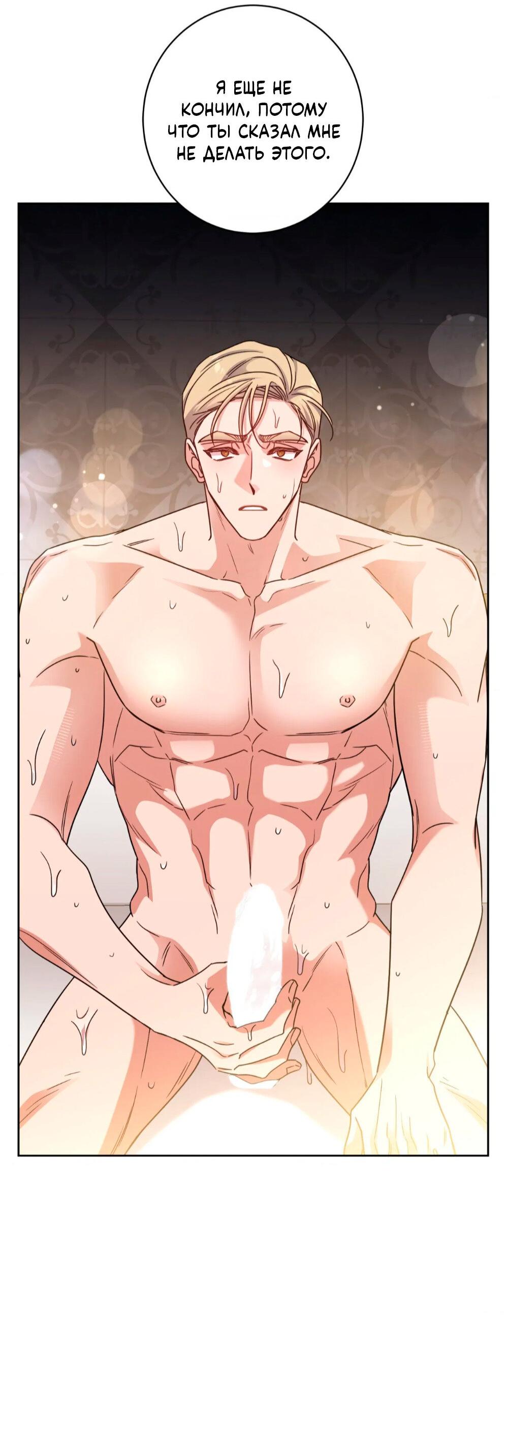 Манга Всё начинается с Исаака - Глава 59 Страница 39