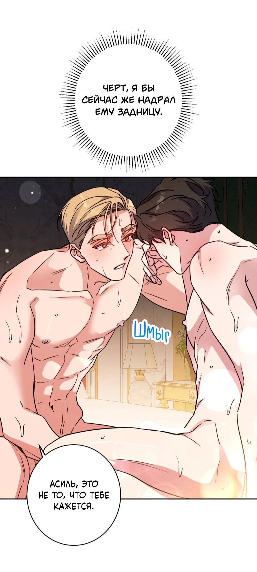 Манга Всё начинается с Исаака - Глава 59 Страница 34