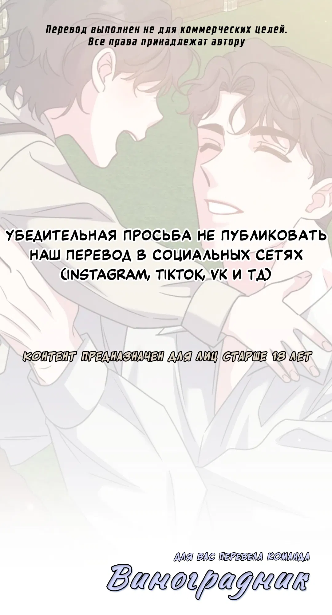 Манга Всё начинается с Исаака - Глава 61 Страница 1