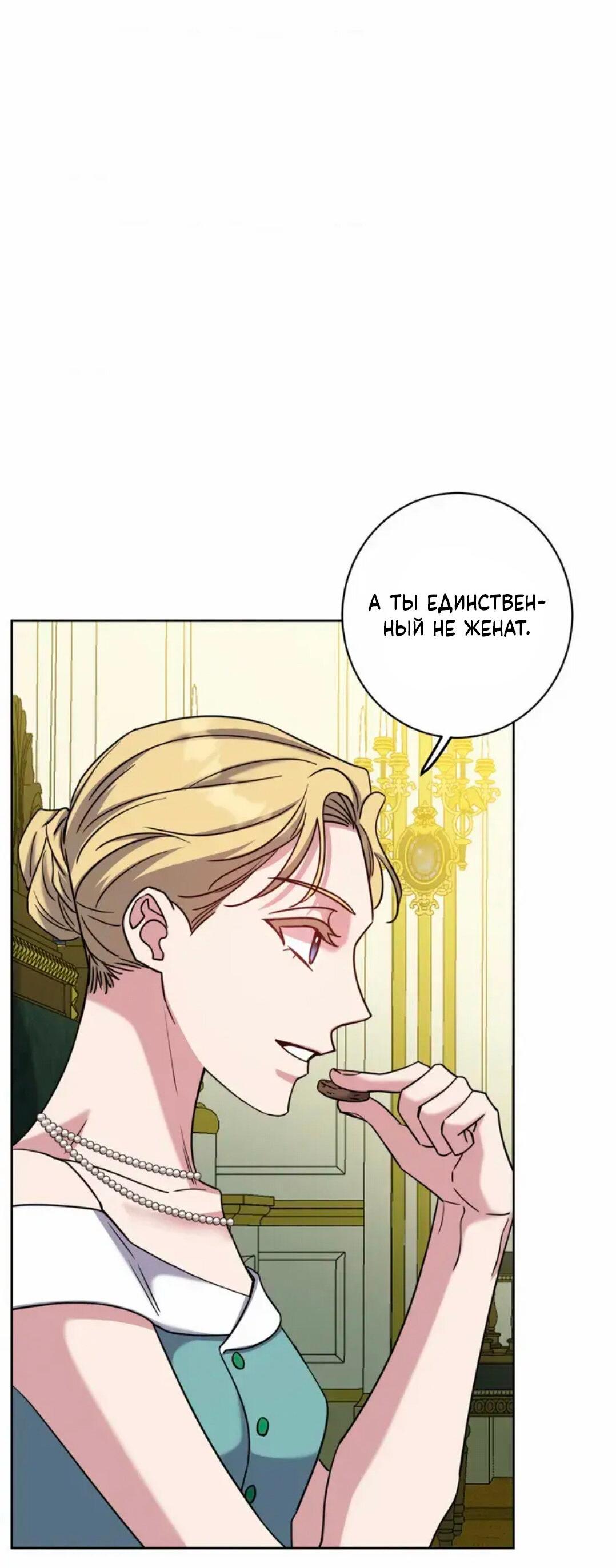 Манга Всё начинается с Исаака - Глава 61 Страница 31