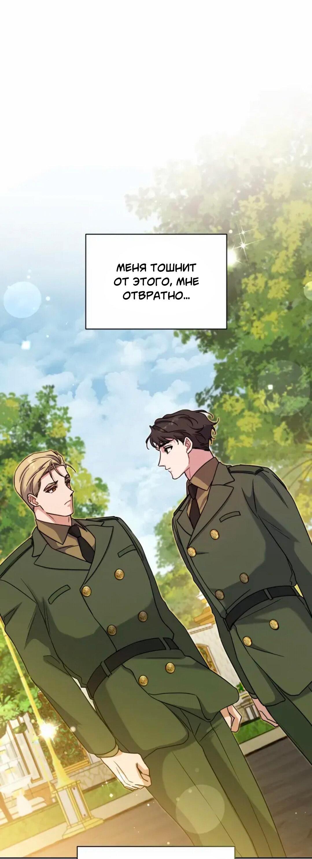 Манга Всё начинается с Исаака - Глава 61 Страница 9