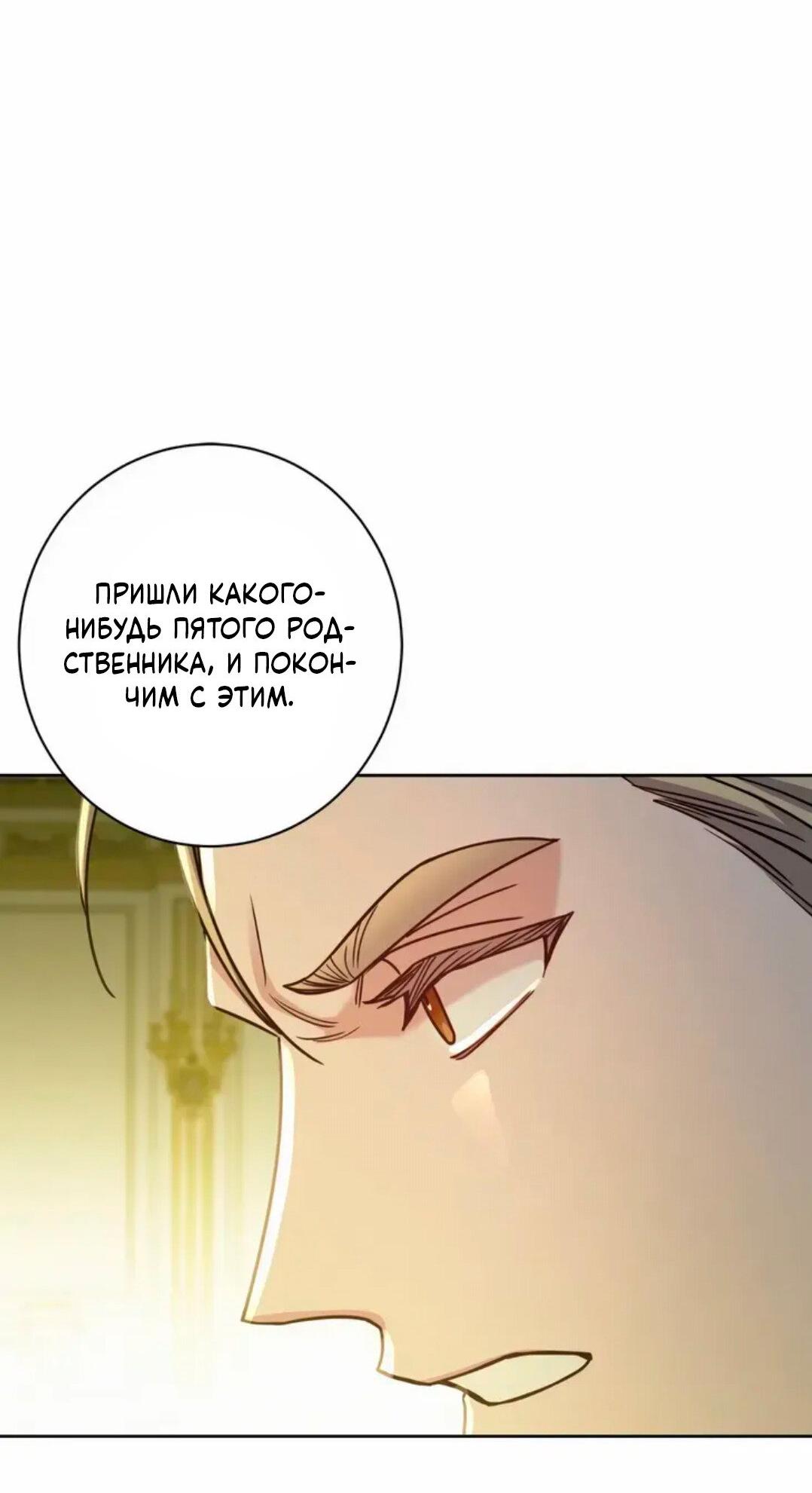 Манга Всё начинается с Исаака - Глава 61 Страница 32