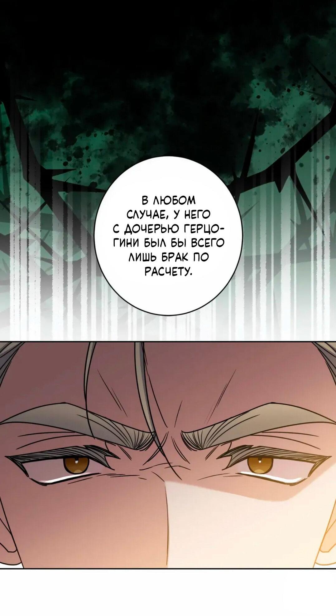 Манга Всё начинается с Исаака - Глава 61 Страница 44