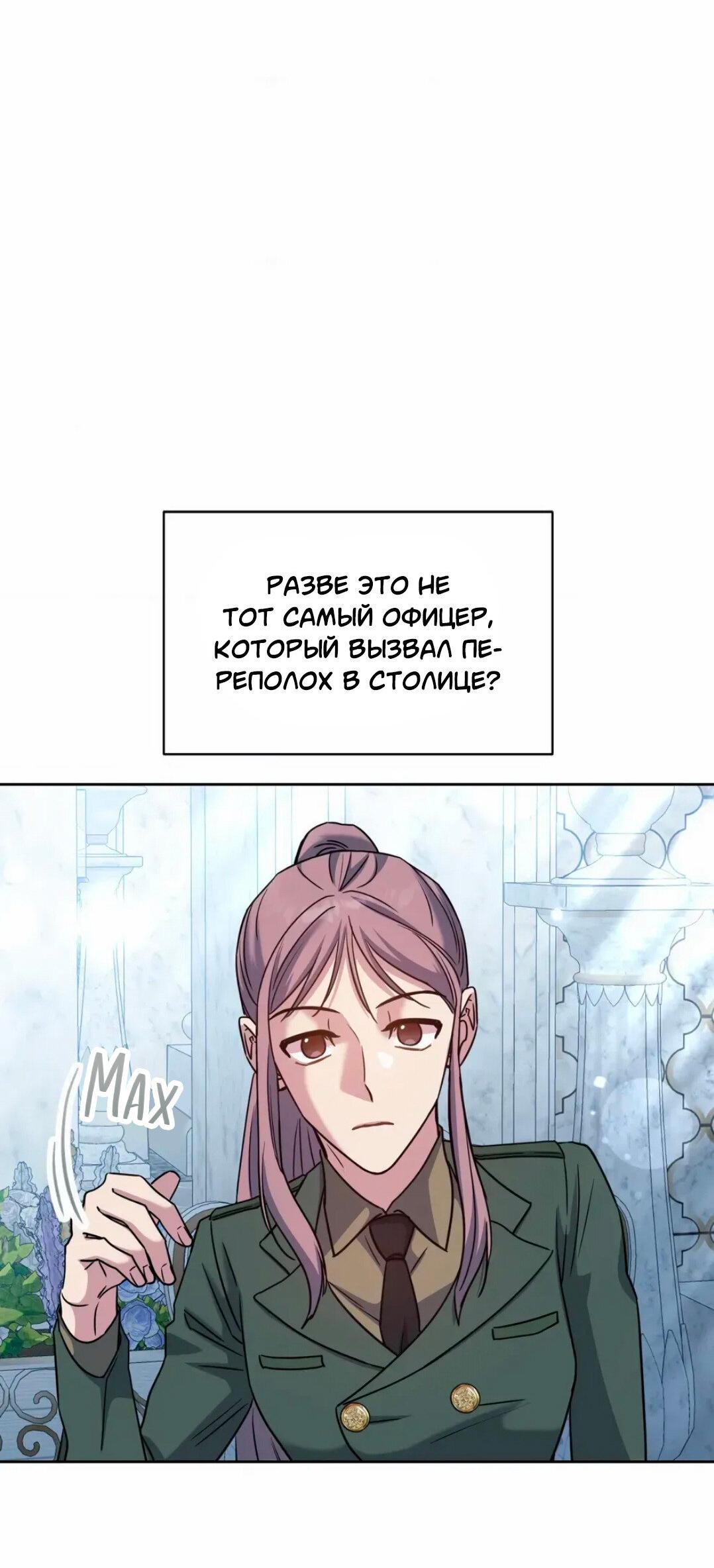 Манга Всё начинается с Исаака - Глава 61 Страница 72