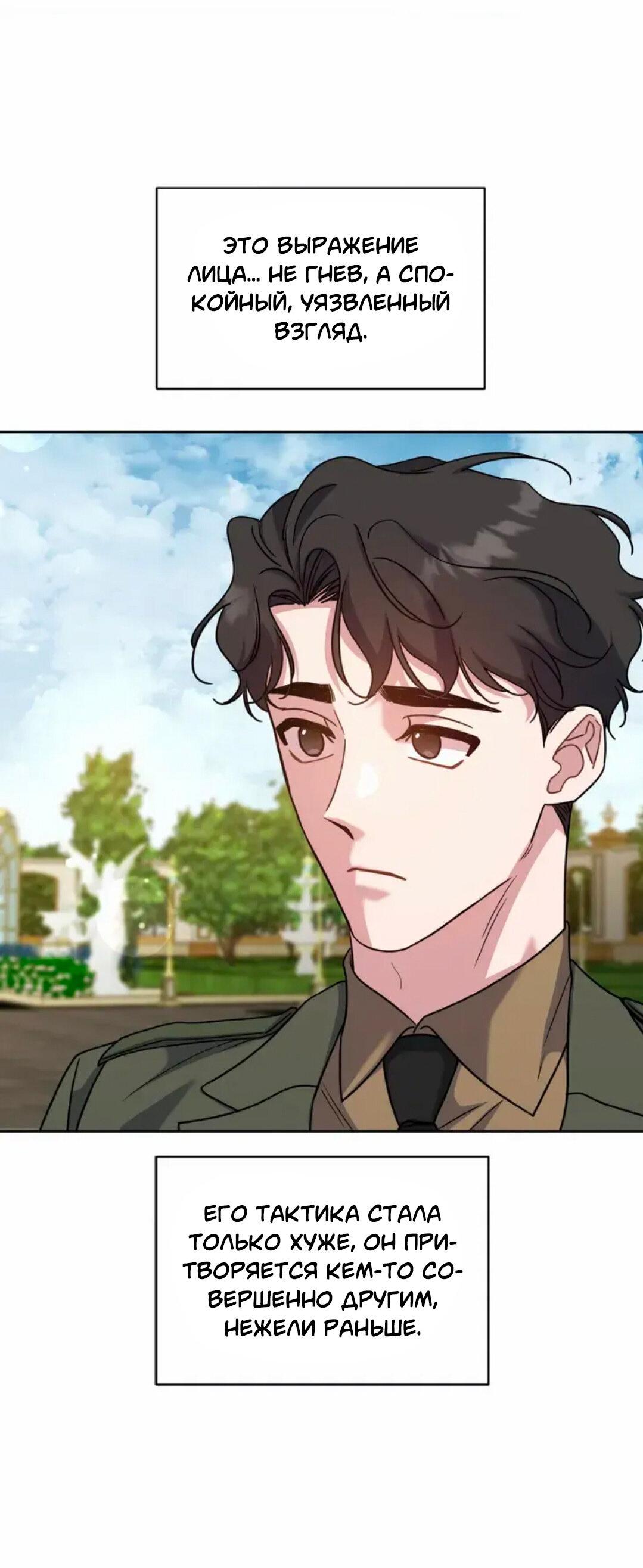 Манга Всё начинается с Исаака - Глава 61 Страница 8