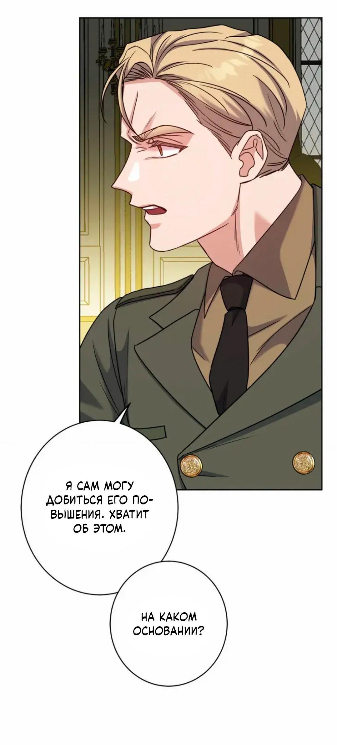 Манга Всё начинается с Исаака - Глава 61 Страница 42