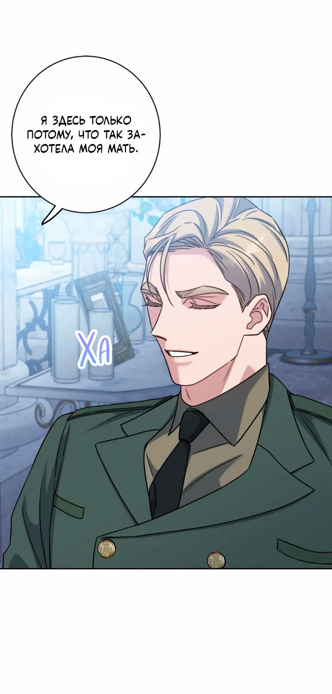 Манга Всё начинается с Исаака - Глава 61 Страница 64