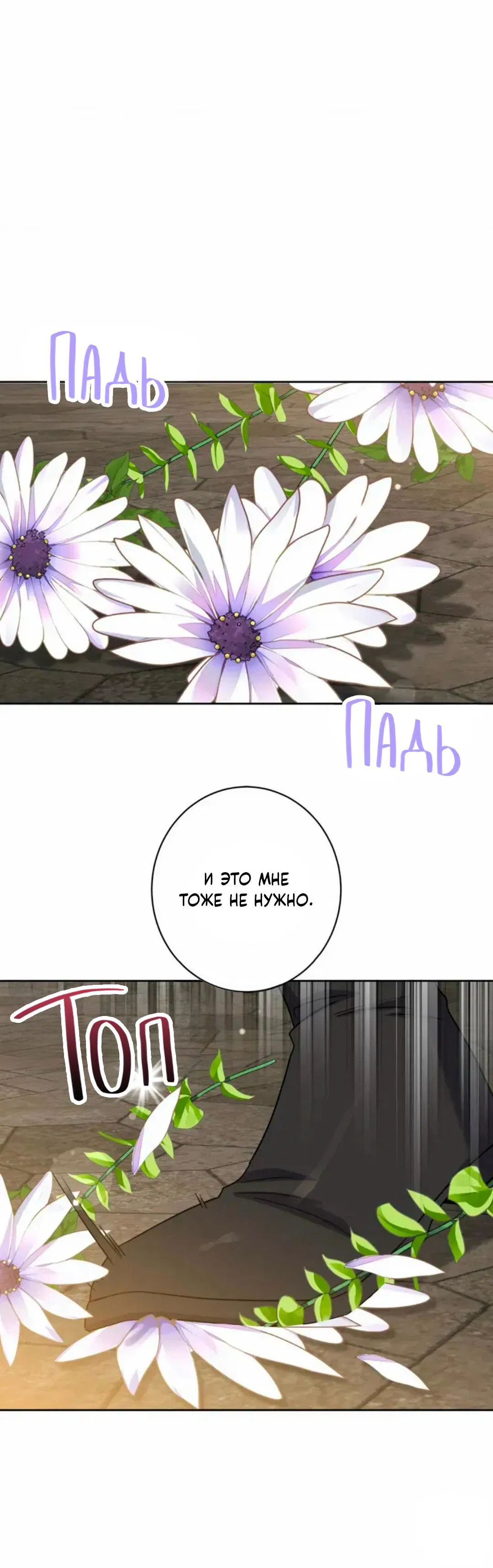 Манга Всё начинается с Исаака - Глава 61 Страница 6