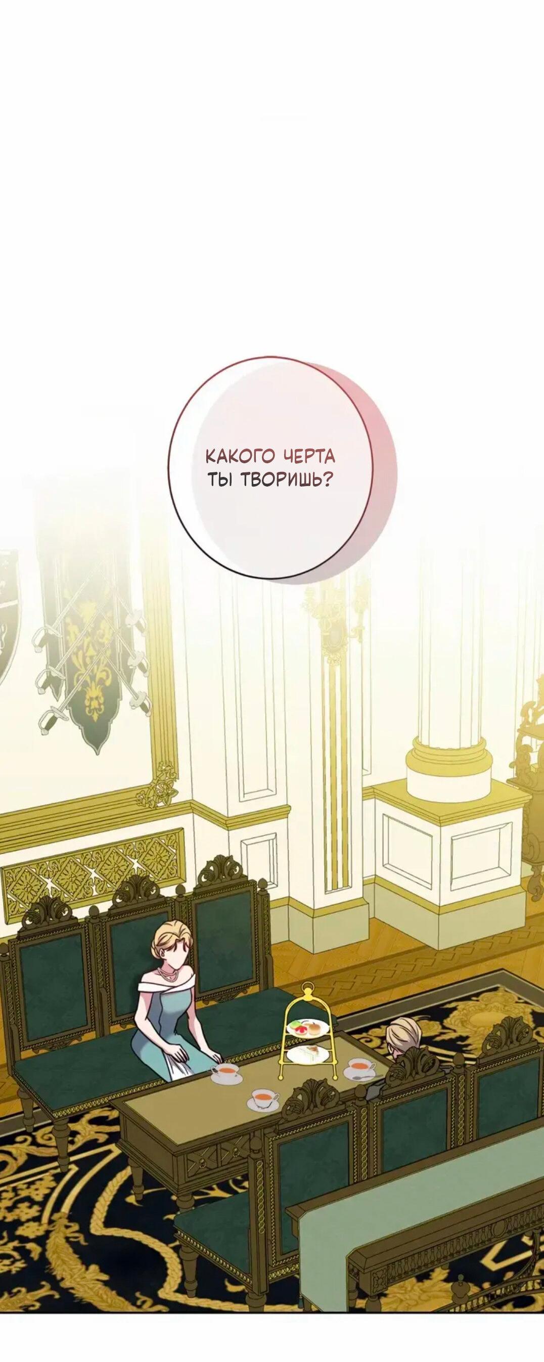 Манга Всё начинается с Исаака - Глава 61 Страница 28