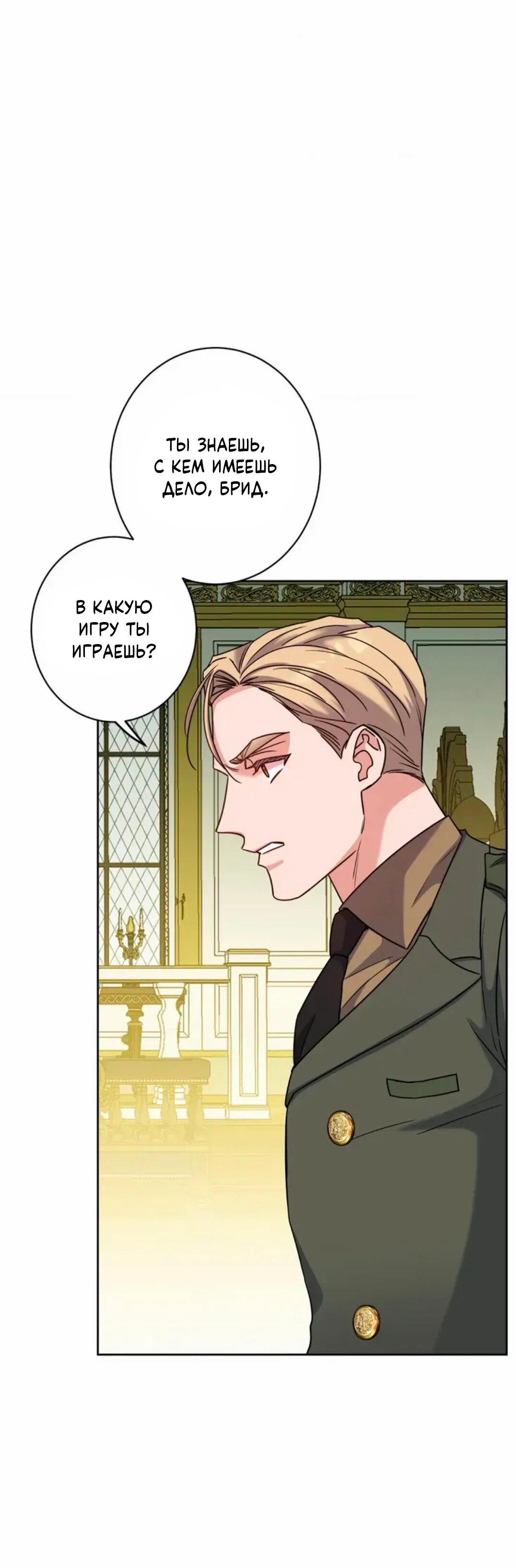 Манга Всё начинается с Исаака - Глава 61 Страница 29