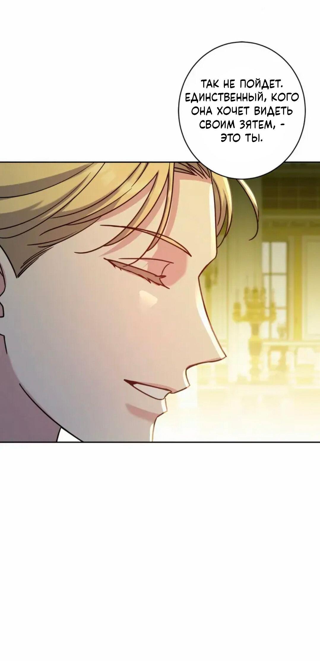 Манга Всё начинается с Исаака - Глава 61 Страница 33