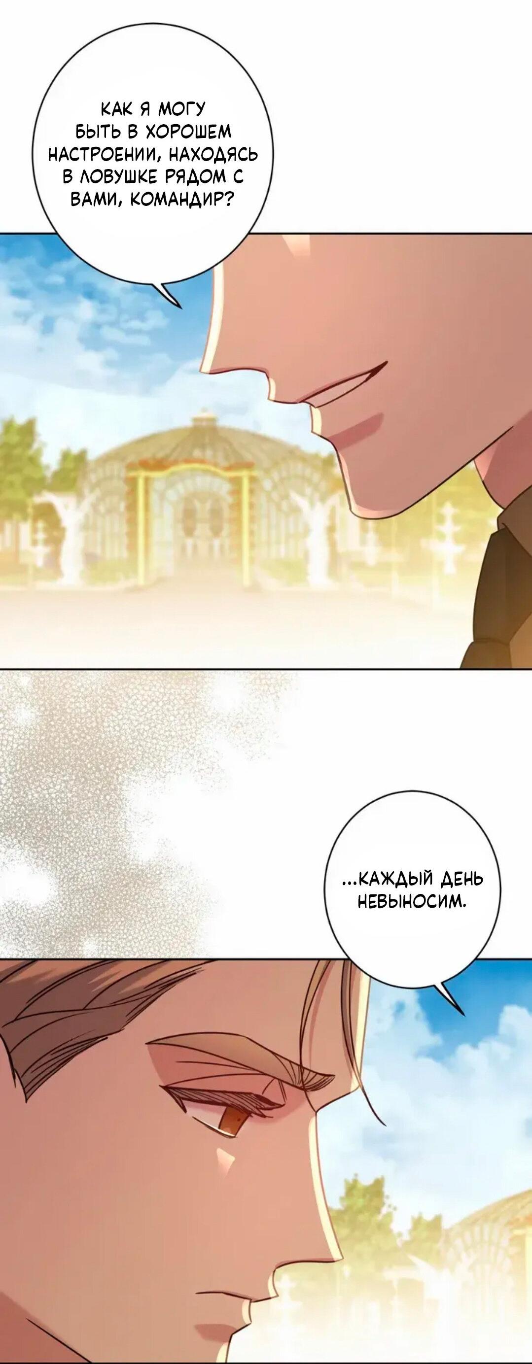 Манга Всё начинается с Исаака - Глава 61 Страница 11