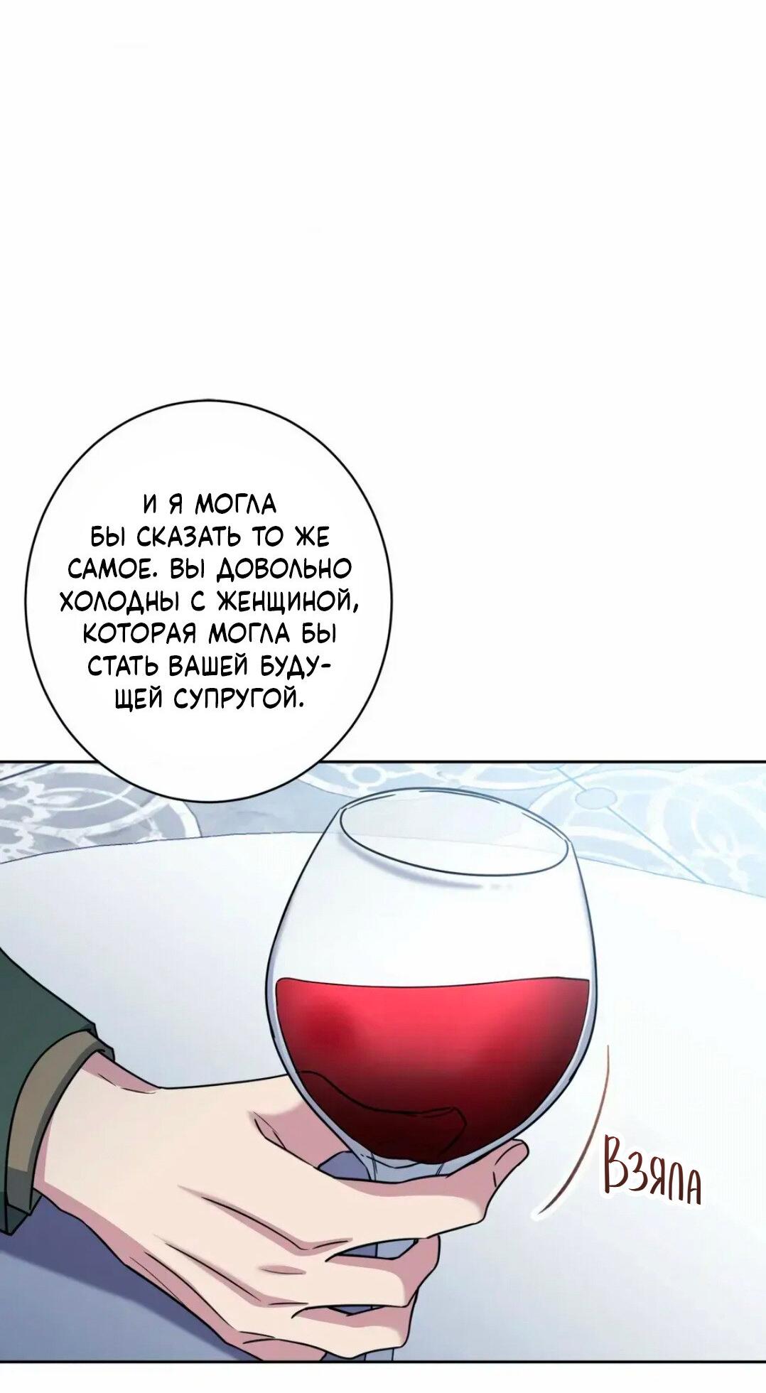 Манга Всё начинается с Исаака - Глава 61 Страница 60