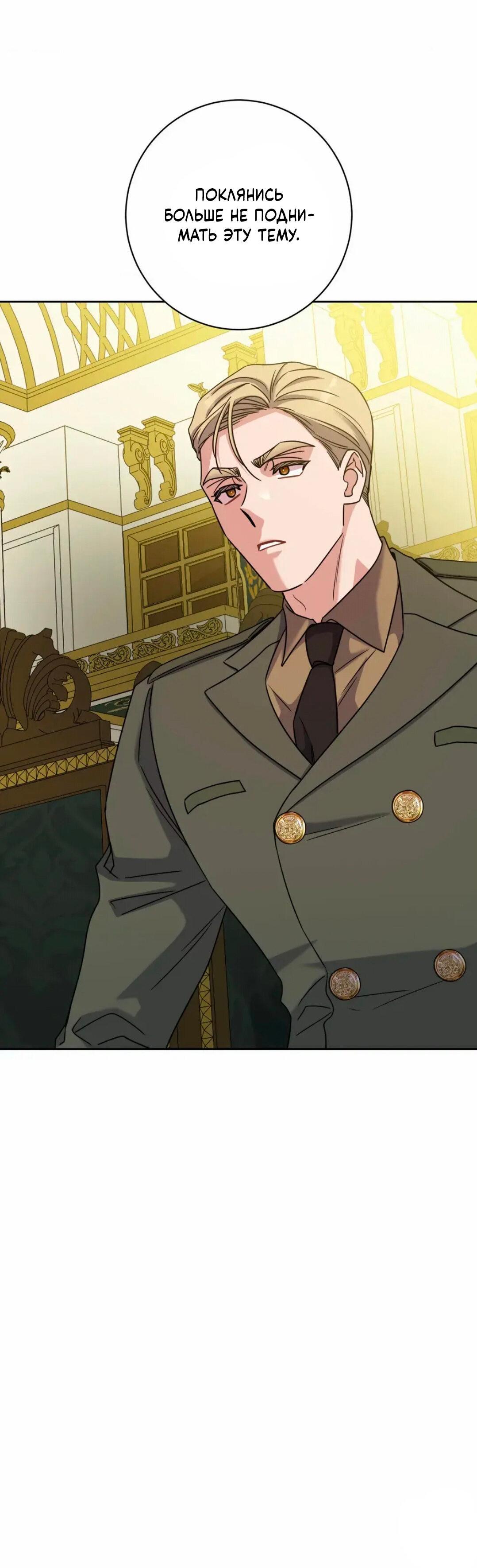 Манга Всё начинается с Исаака - Глава 61 Страница 55