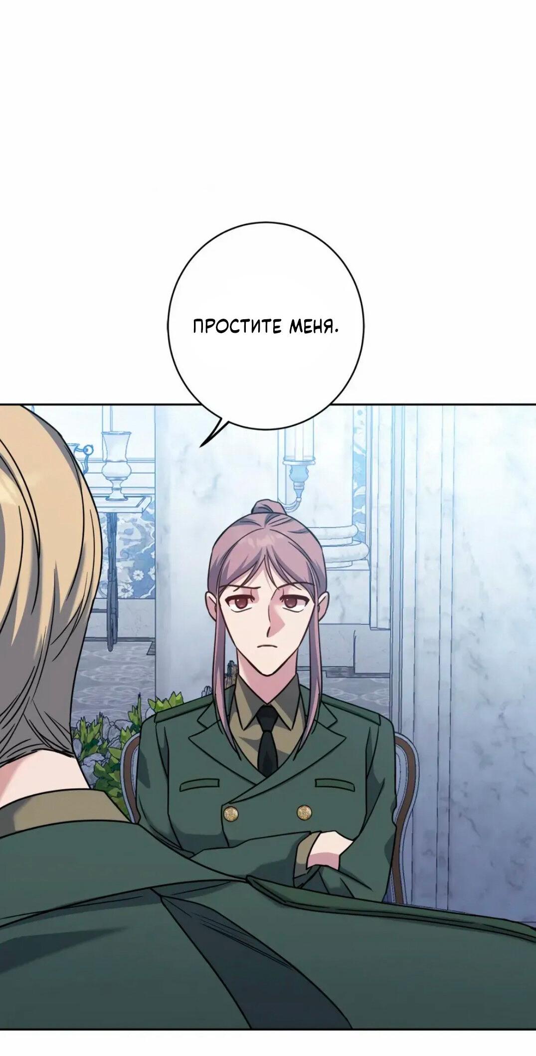 Манга Всё начинается с Исаака - Глава 61 Страница 65