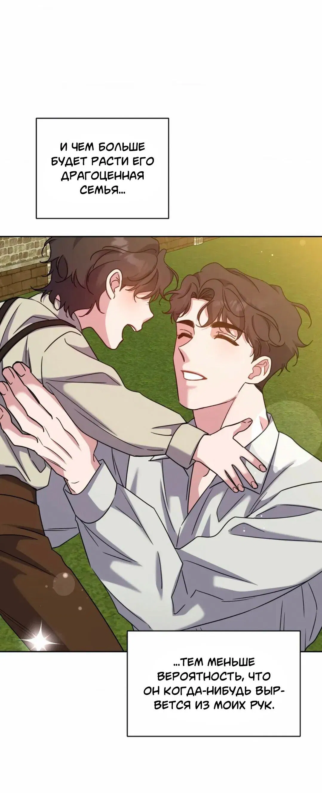 Манга Всё начинается с Исаака - Глава 61 Страница 51