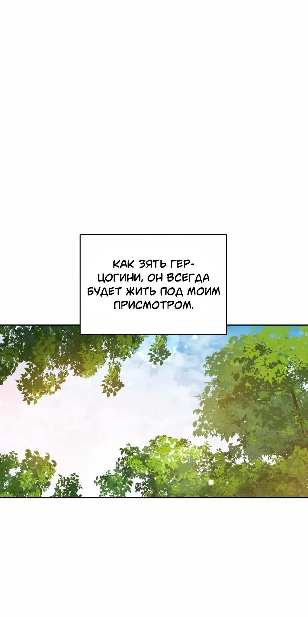 Манга Всё начинается с Исаака - Глава 61 Страница 49