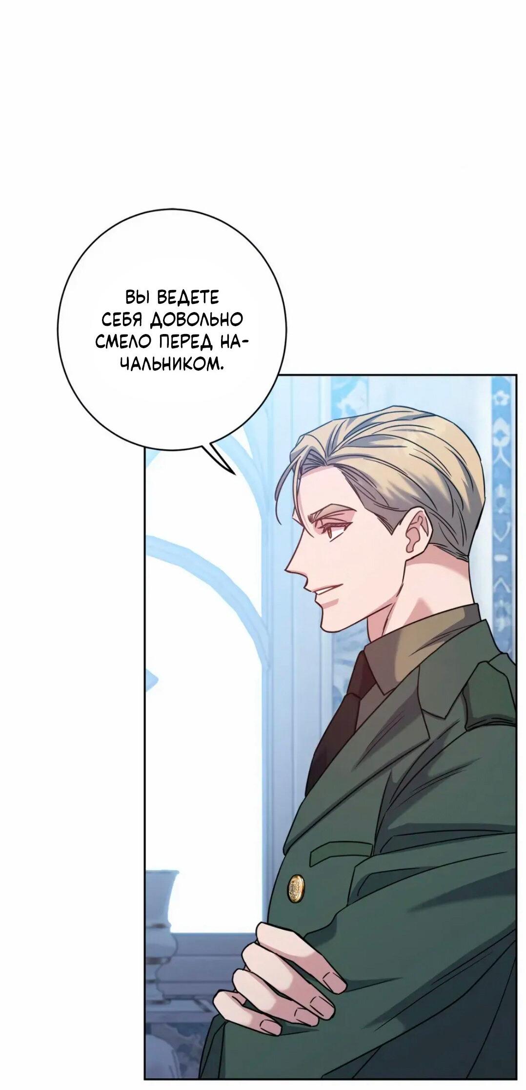 Манга Всё начинается с Исаака - Глава 61 Страница 58