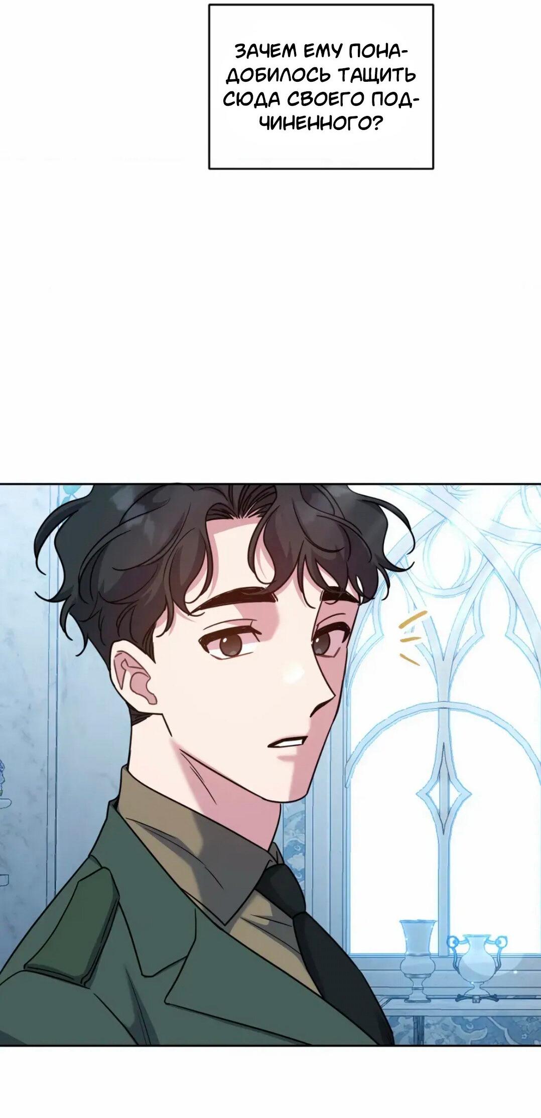 Манга Всё начинается с Исаака - Глава 61 Страница 71