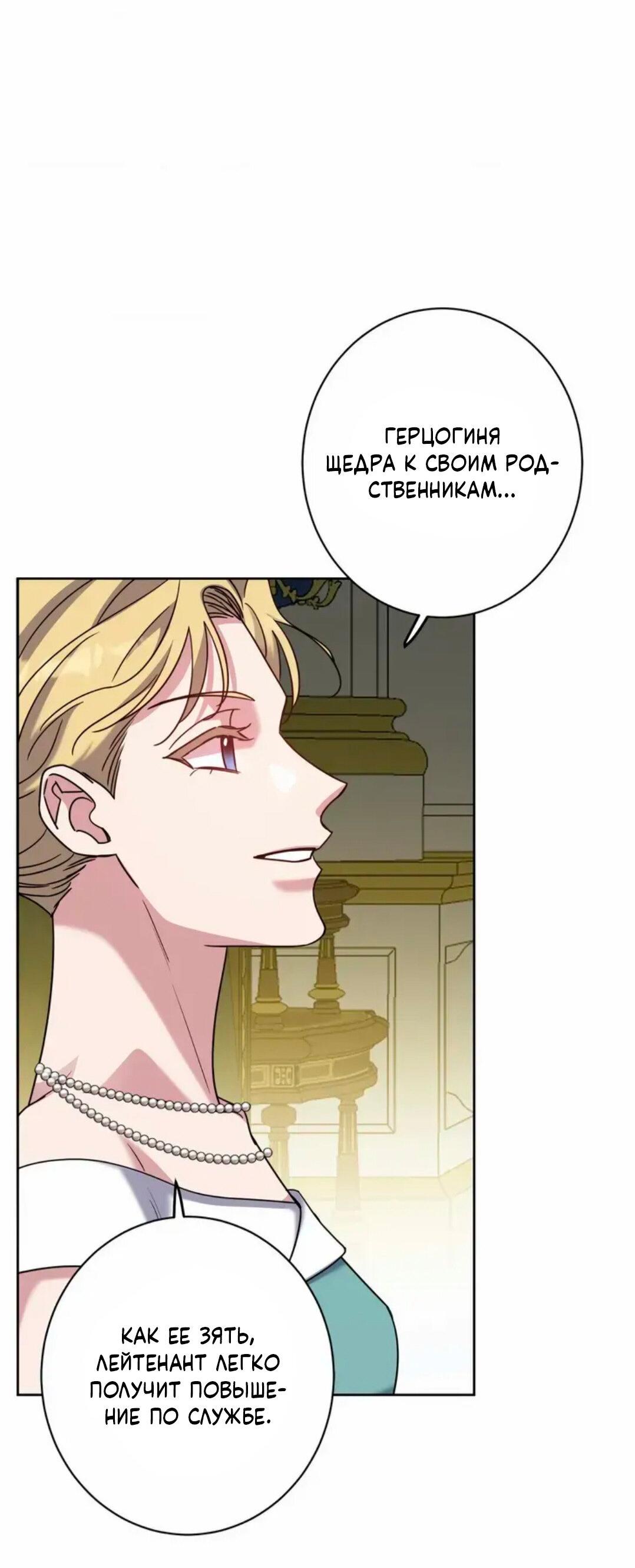 Манга Всё начинается с Исаака - Глава 61 Страница 41