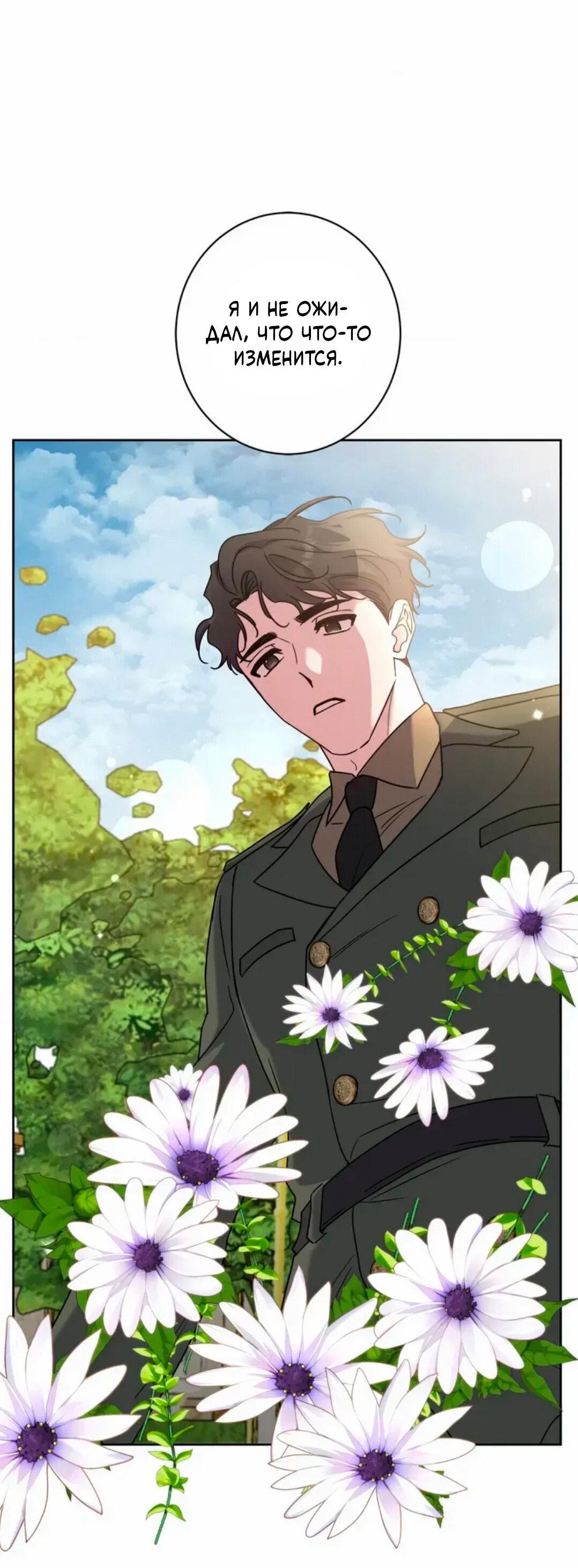 Манга Всё начинается с Исаака - Глава 61 Страница 5